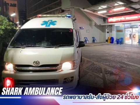 ชาร์คแอมบูแลนซ์ (14)